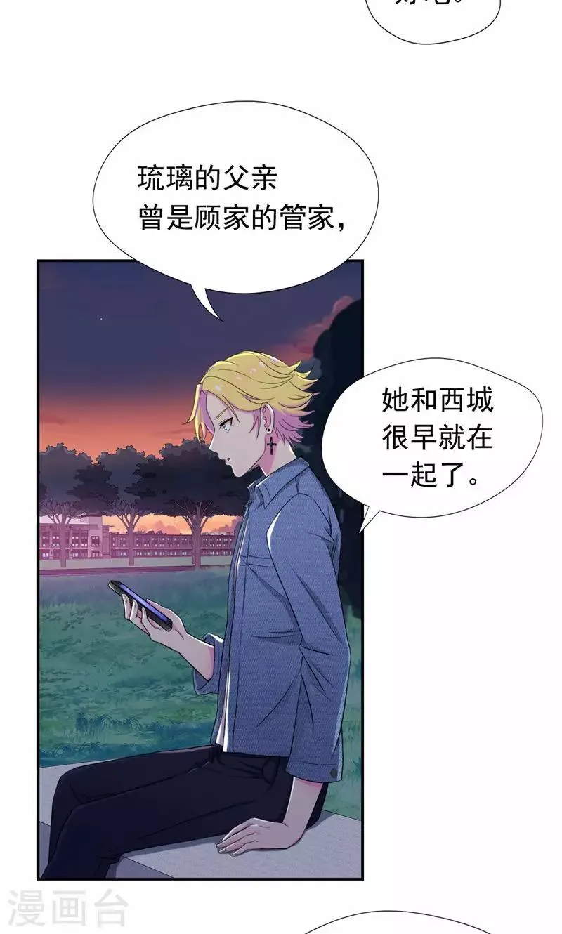 第24话 你正和谁在一起 第3页