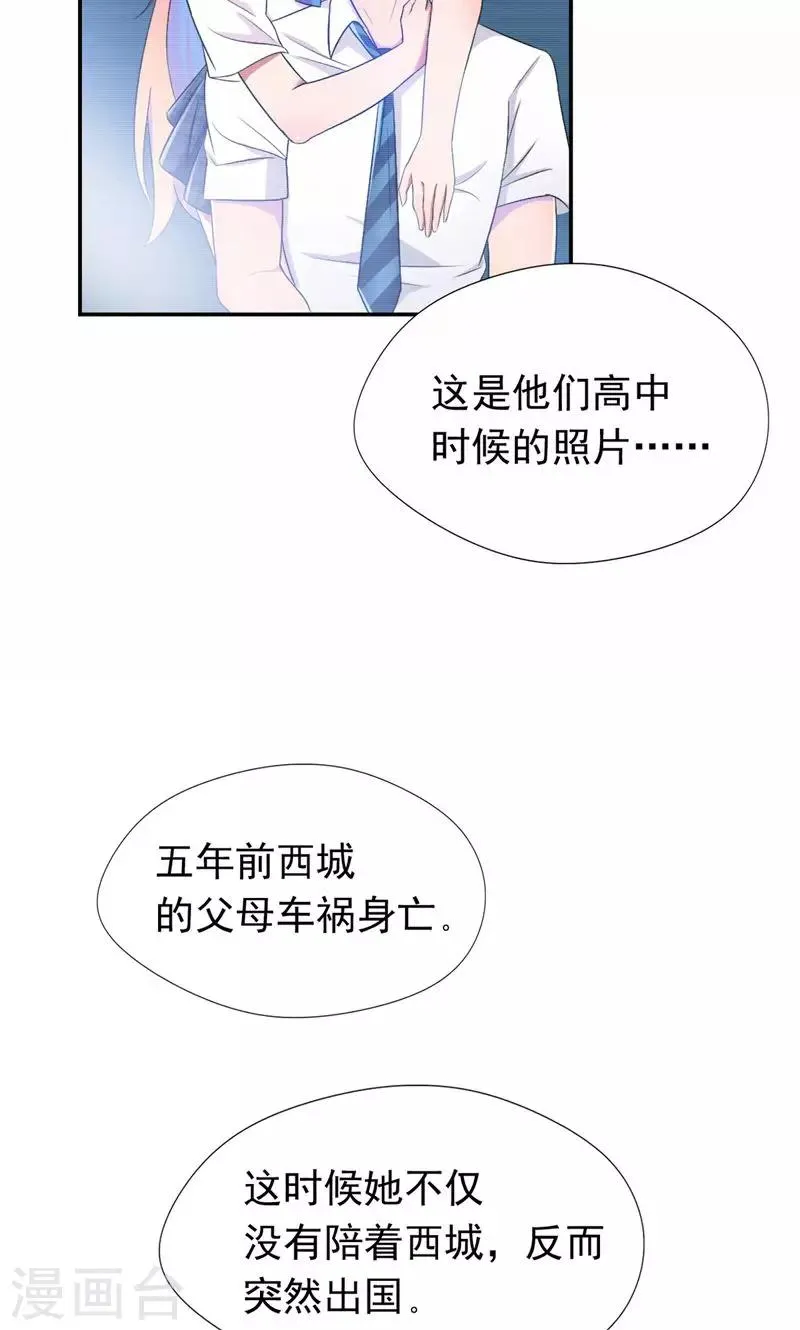 第24话 你正和谁在一起 第5页