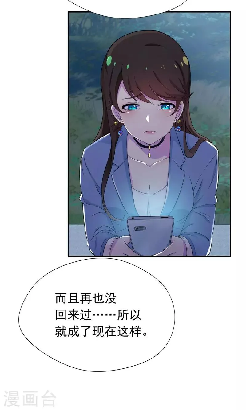 第24话 你正和谁在一起 第6页