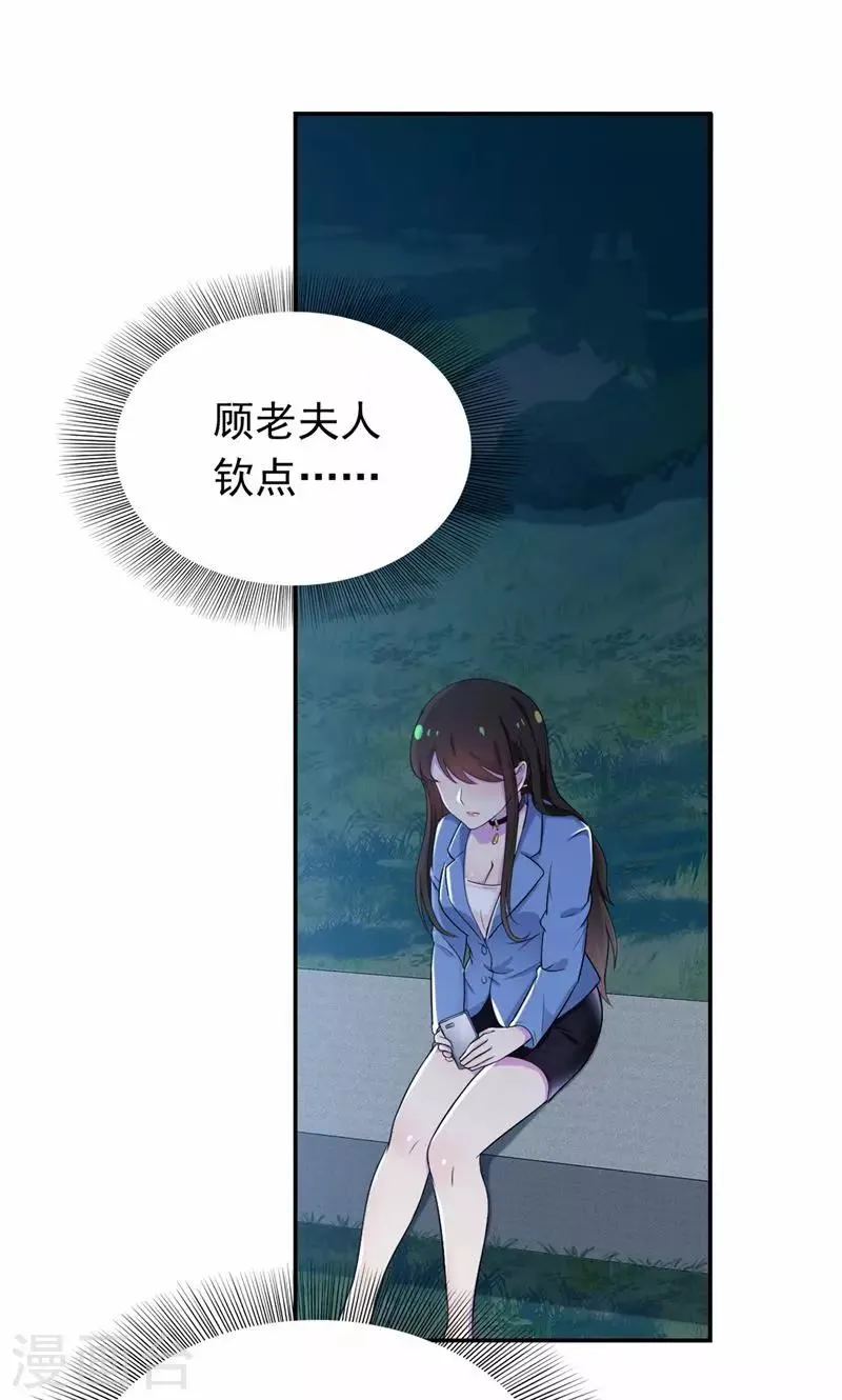 第24话 你正和谁在一起 第10页