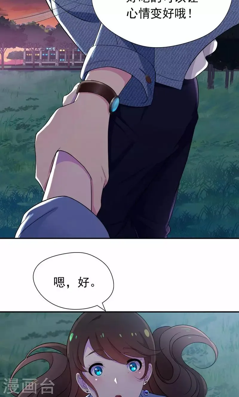 第24话 你正和谁在一起 第15页