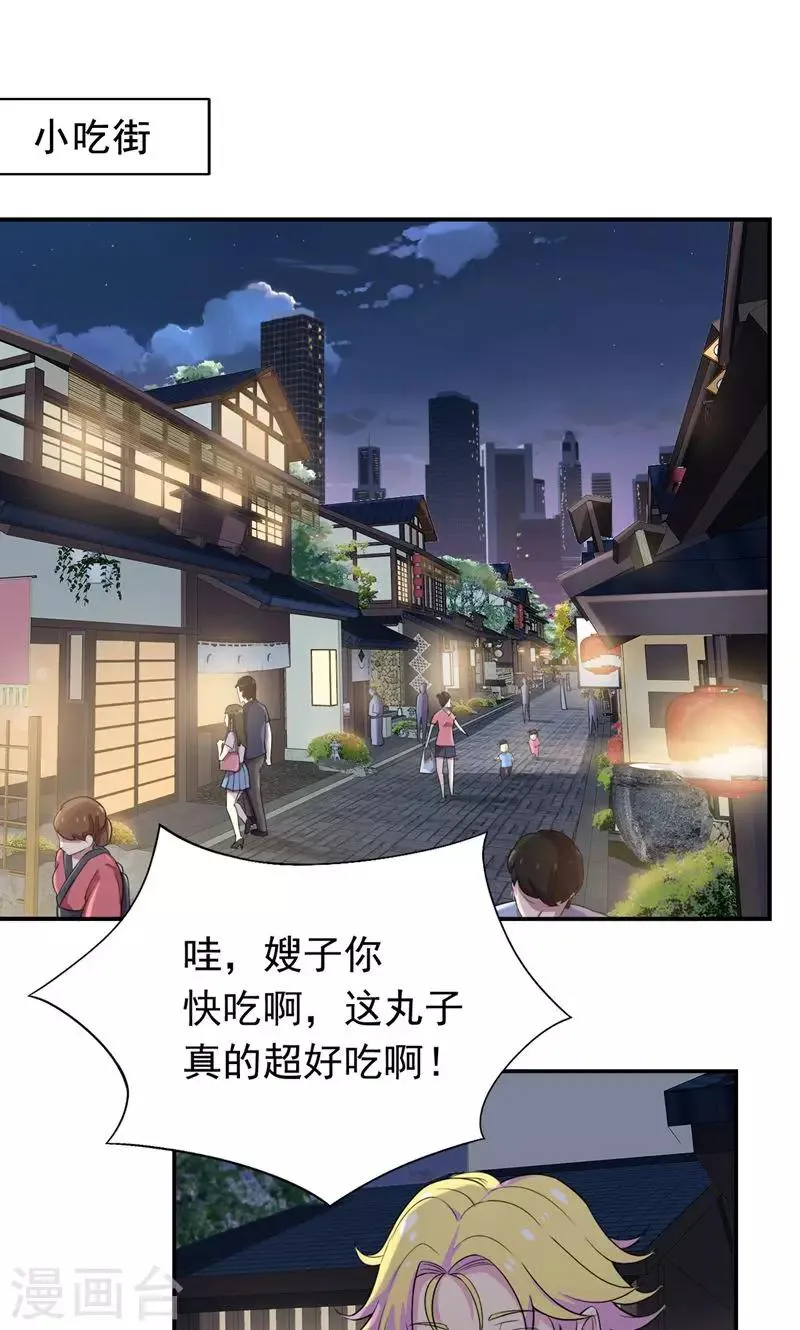 第24话 你正和谁在一起 第24页