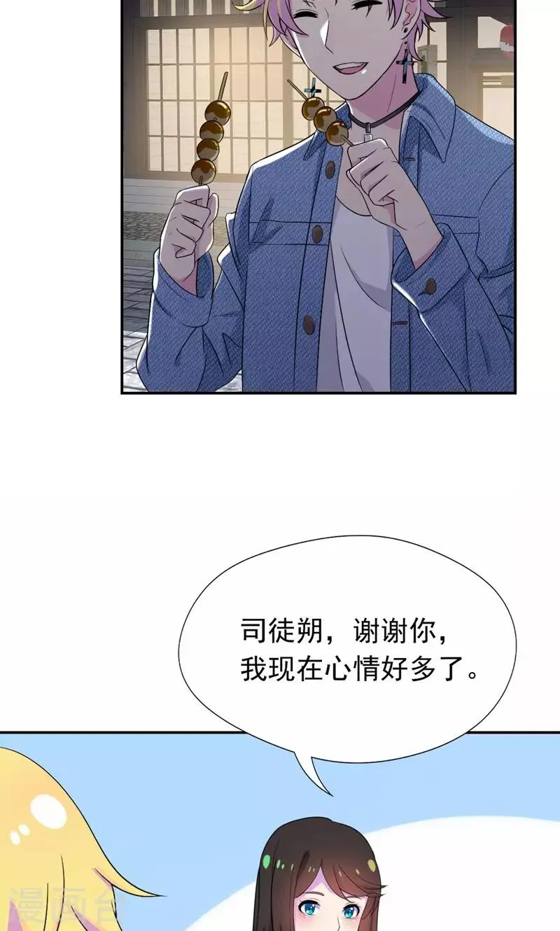 第24话 你正和谁在一起 第25页