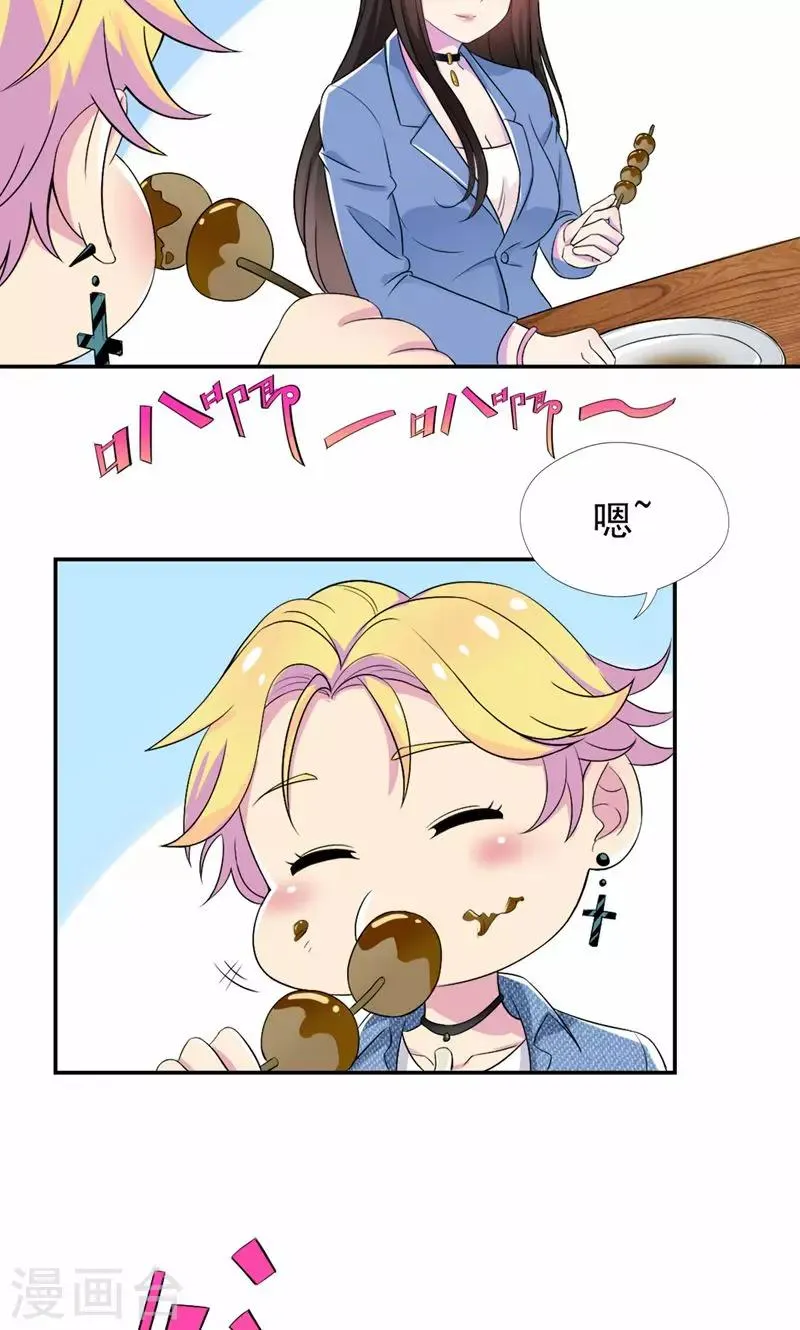 第24话 你正和谁在一起 第26页