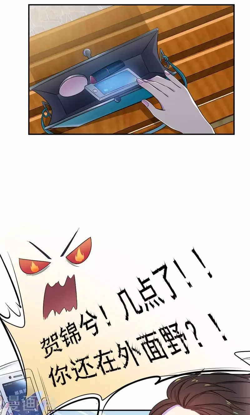 第24话 你正和谁在一起 第28页