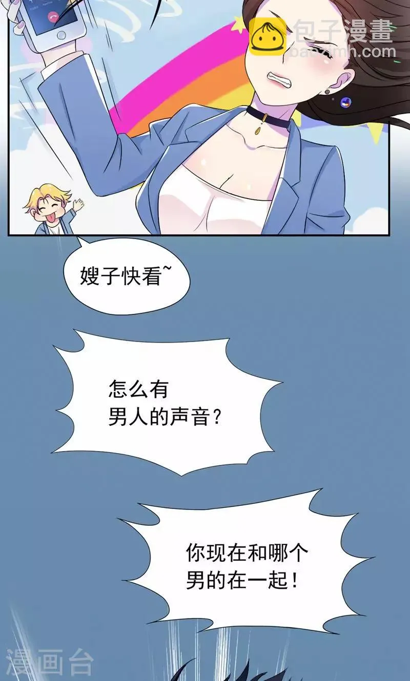 第24话 你正和谁在一起 第29页