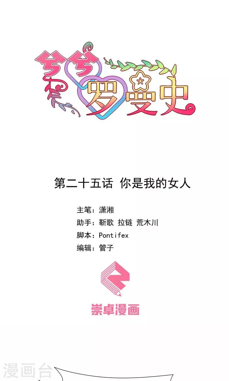 第25话 你是我的女人 第1页