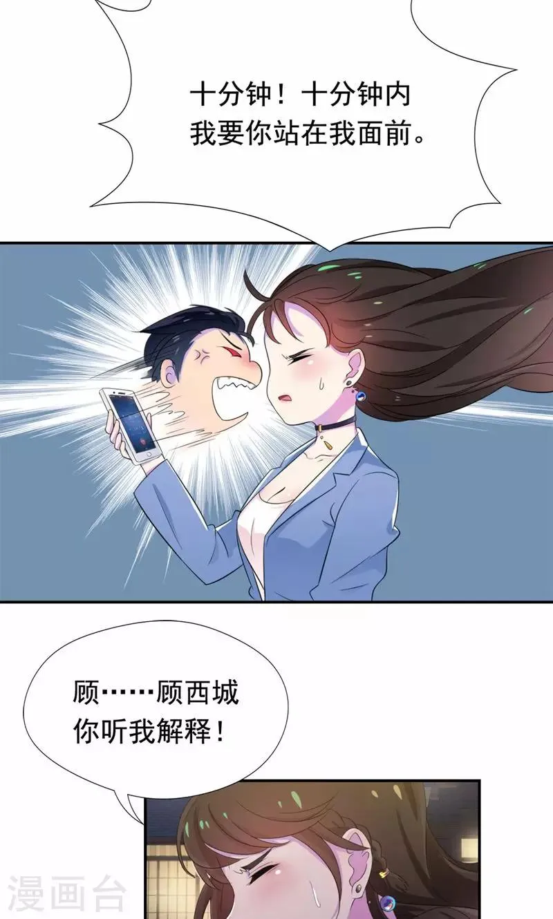 第25话 你是我的女人 第2页