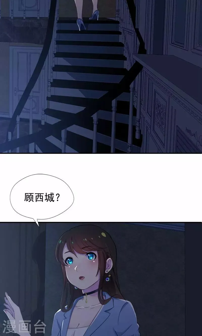 第25话 你是我的女人 第9页