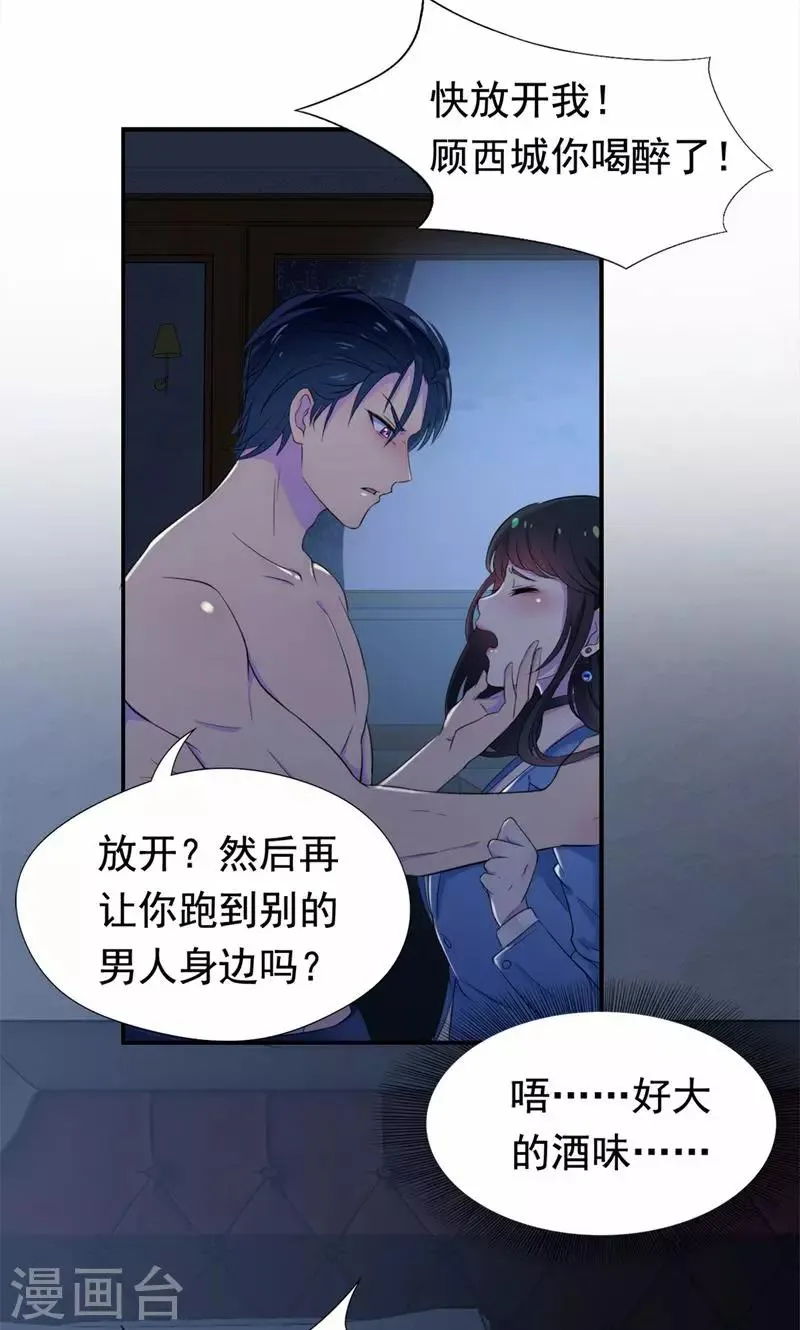 第25话 你是我的女人 第12页