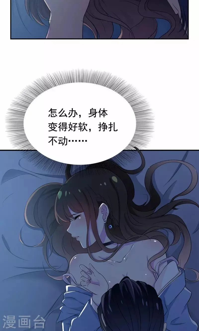 第25话 你是我的女人 第18页