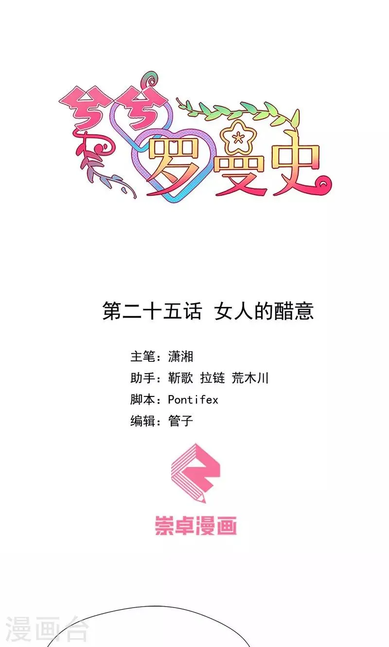 第26话 女人的醋意 第1页