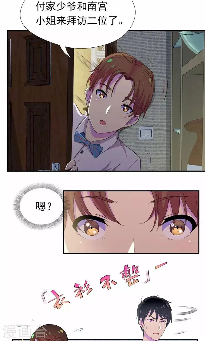 第26话 女人的醋意 第2页