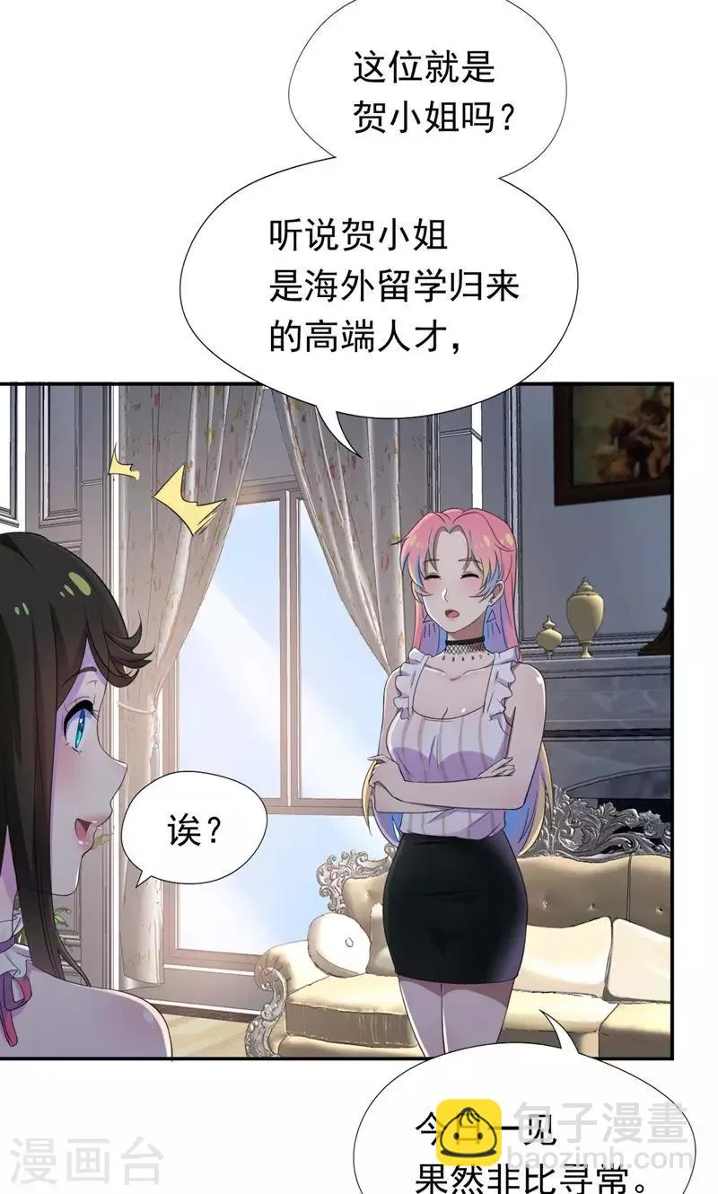 第26话 女人的醋意 第12页