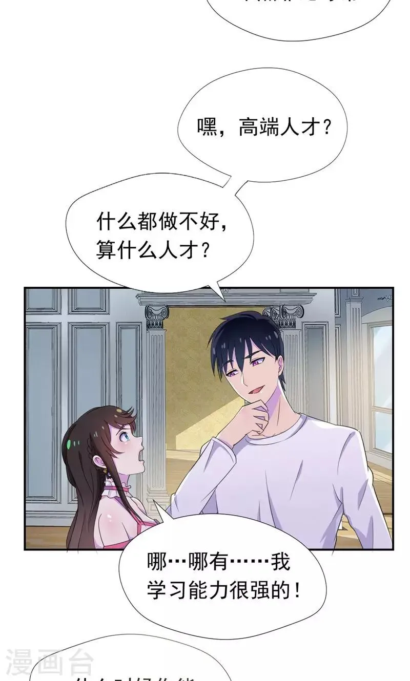 第26话 女人的醋意 第13页