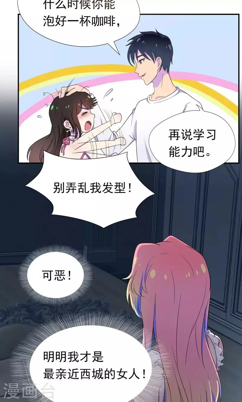 第26话 女人的醋意 第14页