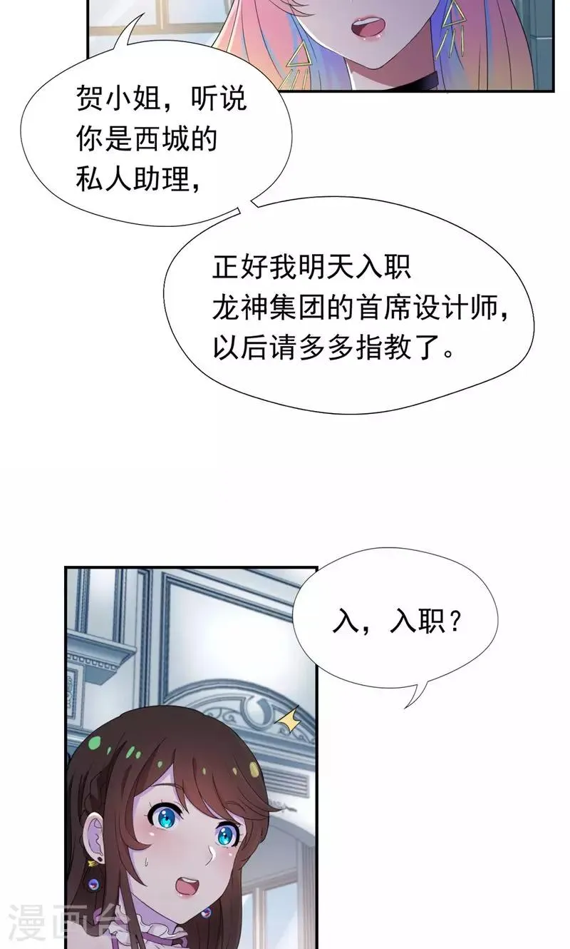 第26话 女人的醋意 第16页