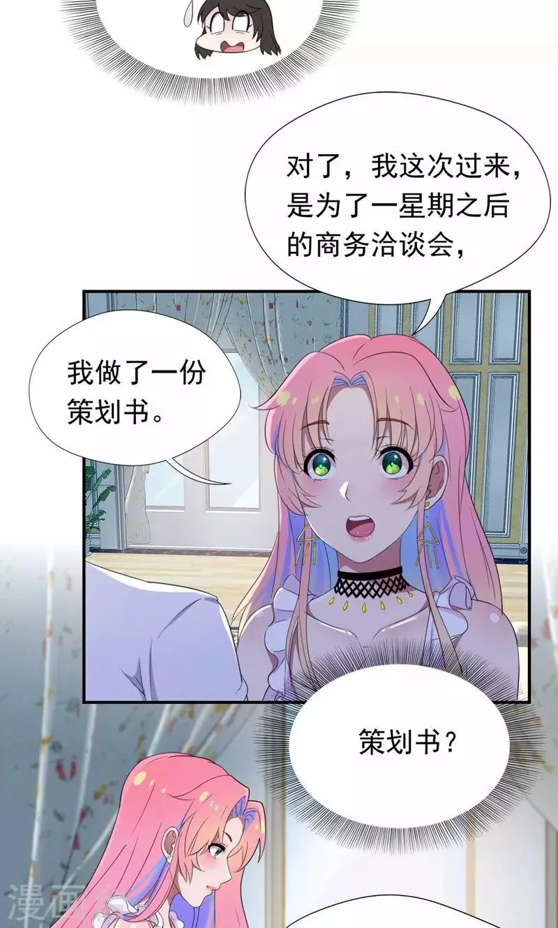 第26话 女人的醋意 第18页