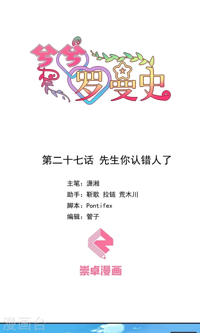第27话 先生你认错人了 第1页