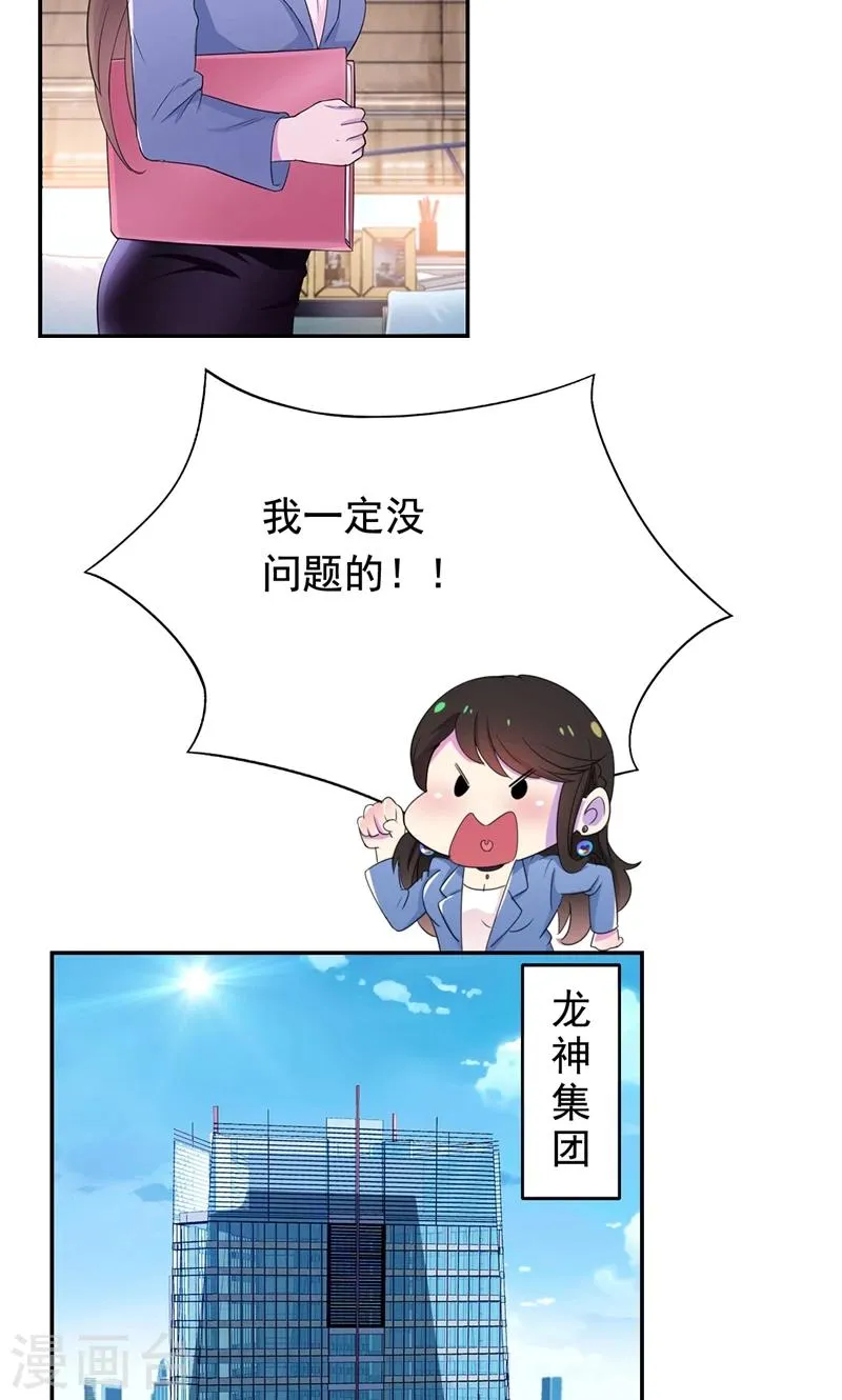 第27话 先生你认错人了 第4页