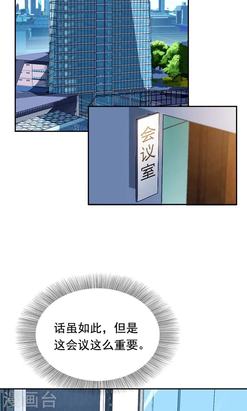 第27话 先生你认错人了 第5页