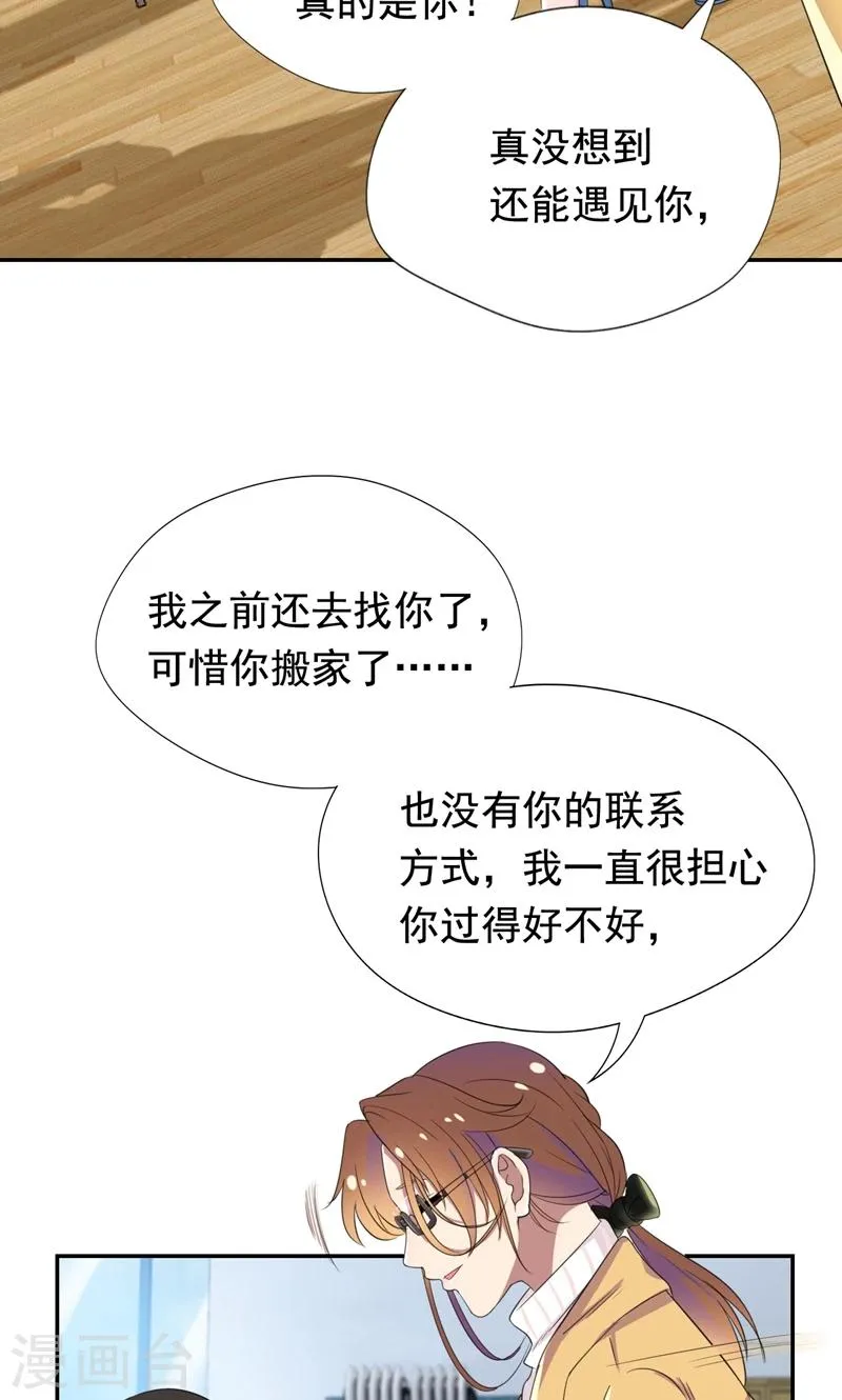 第27话 先生你认错人了 第16页