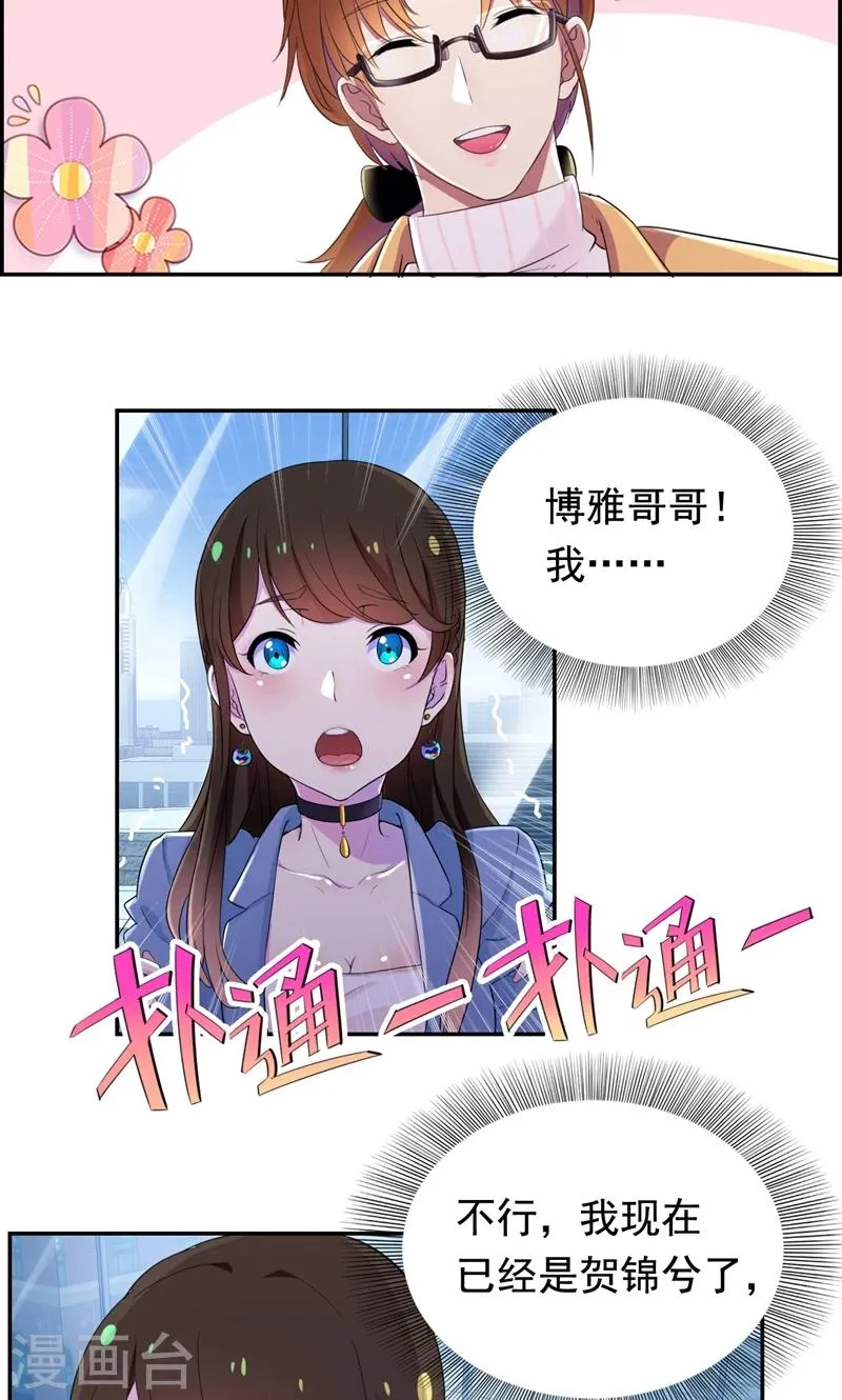 第27话 先生你认错人了 第18页
