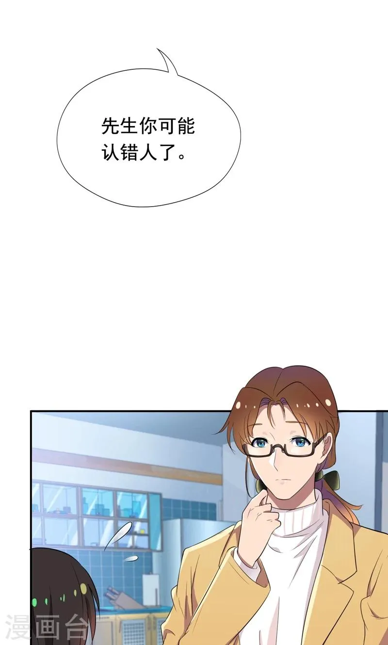 第27话 先生你认错人了 第20页