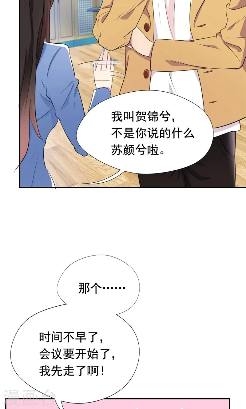 第27话 先生你认错人了 第21页