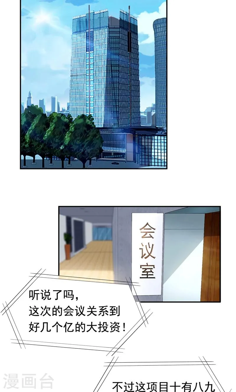 第28话 垃圾桶里的资料 第2页