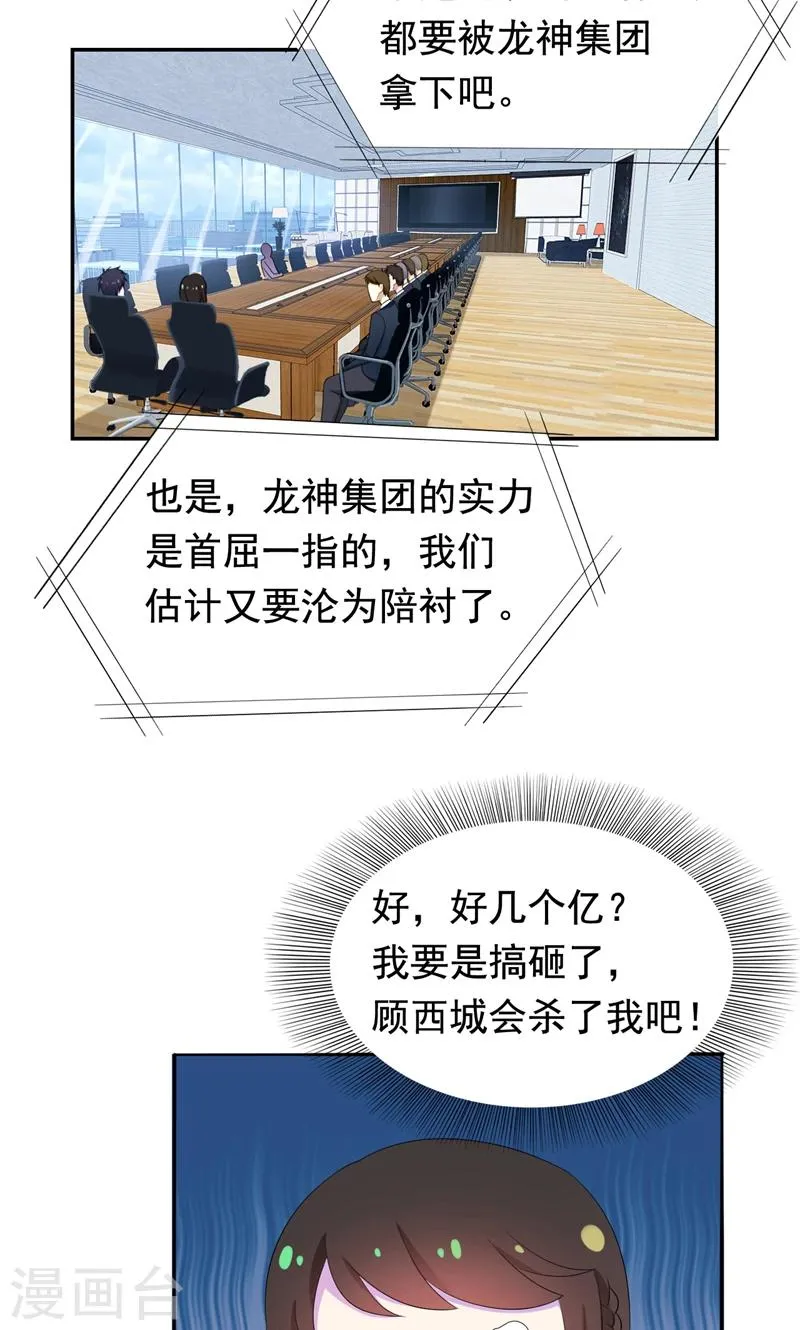 第28话 垃圾桶里的资料 第3页