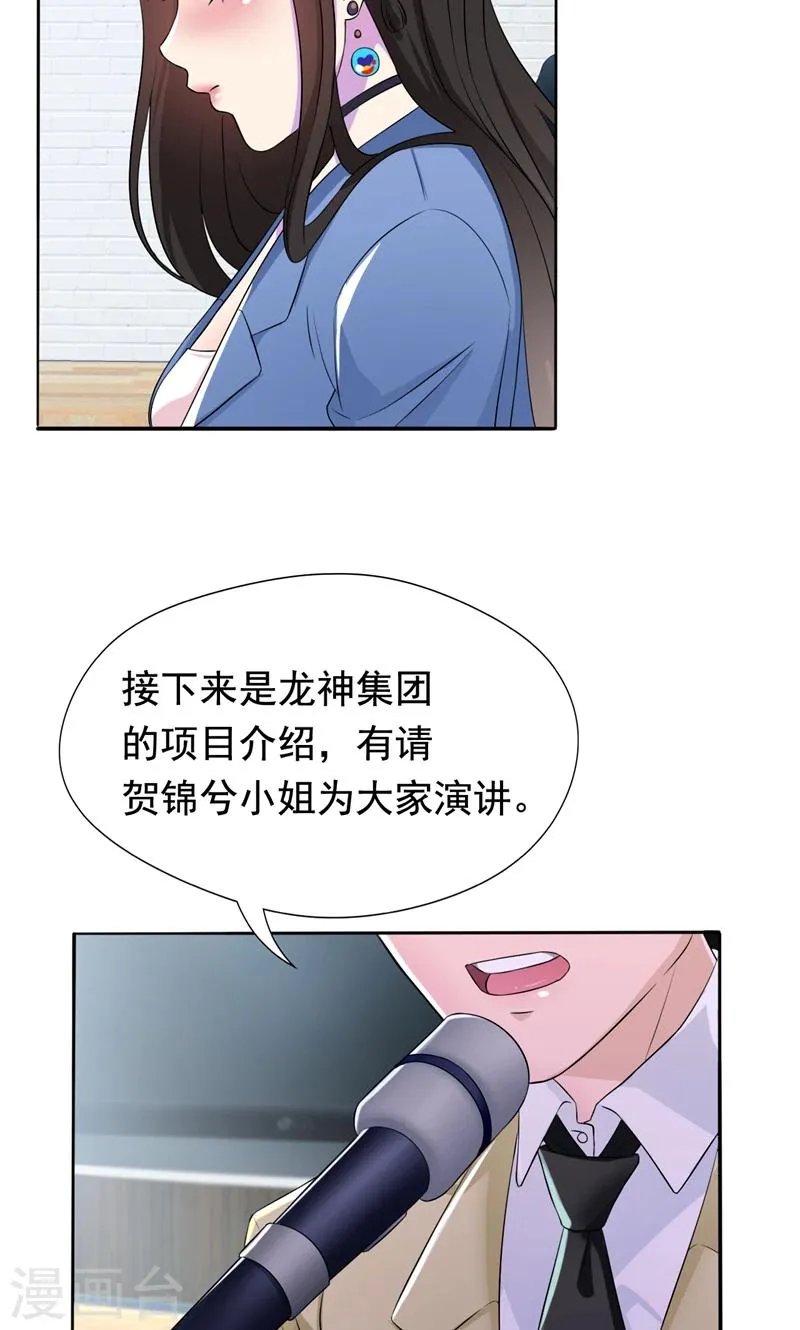 第28话 垃圾桶里的资料 第6页