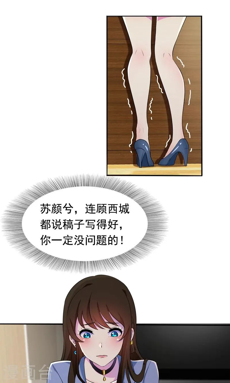 第28话 垃圾桶里的资料 第8页