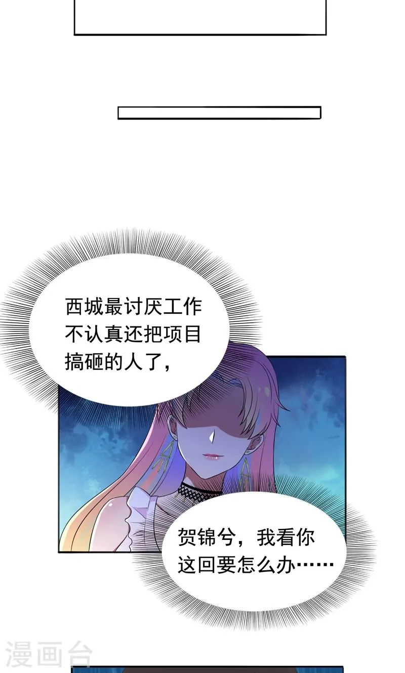 第28话 垃圾桶里的资料 第14页