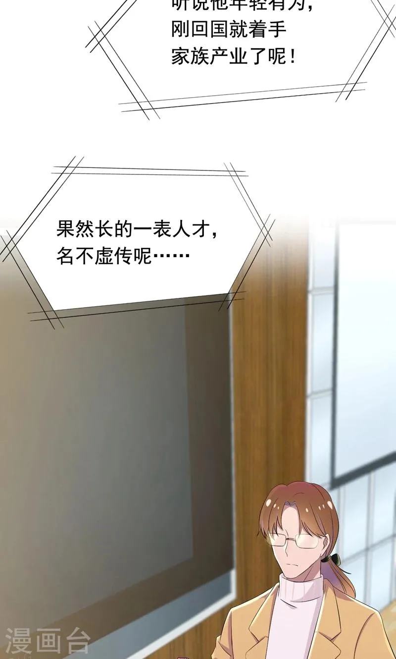 第28话 垃圾桶里的资料 第20页