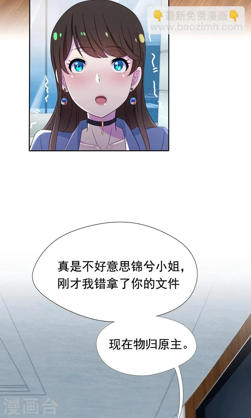 第28话 垃圾桶里的资料 第22页