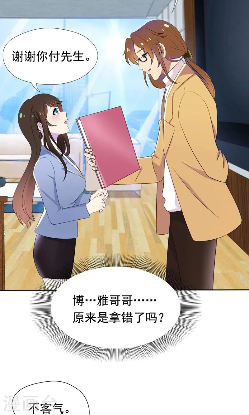 第28话 垃圾桶里的资料 第23页