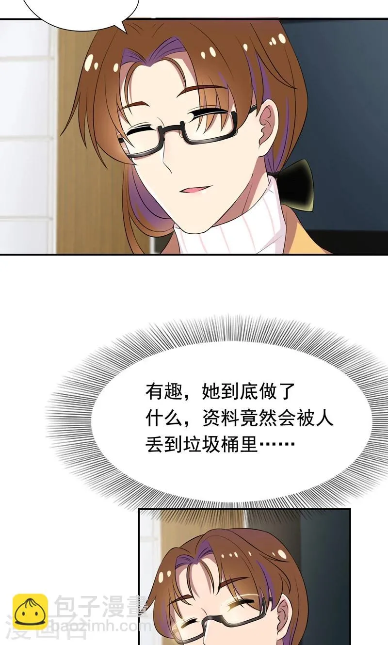 第28话 垃圾桶里的资料 第24页
