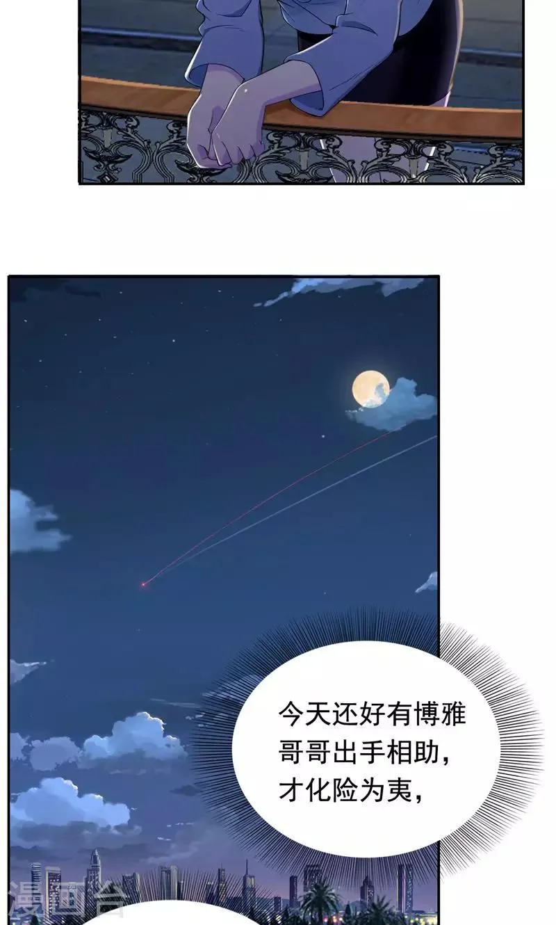第29话 他在怀疑苏颜兮？ 第7页