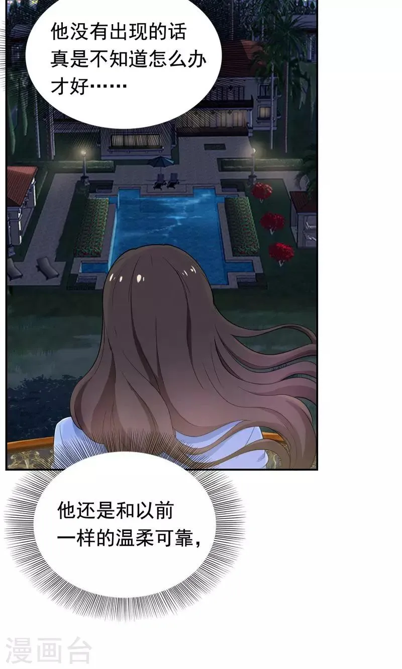 第29话 他在怀疑苏颜兮？ 第8页