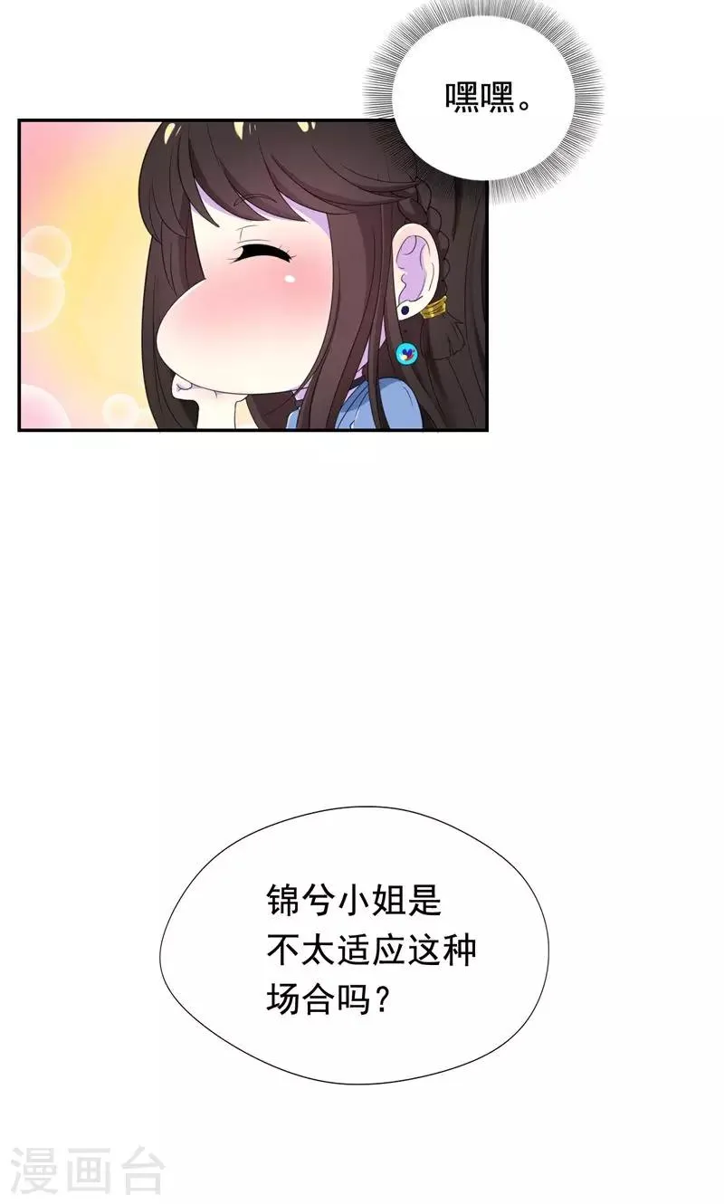 第29话 他在怀疑苏颜兮？ 第10页