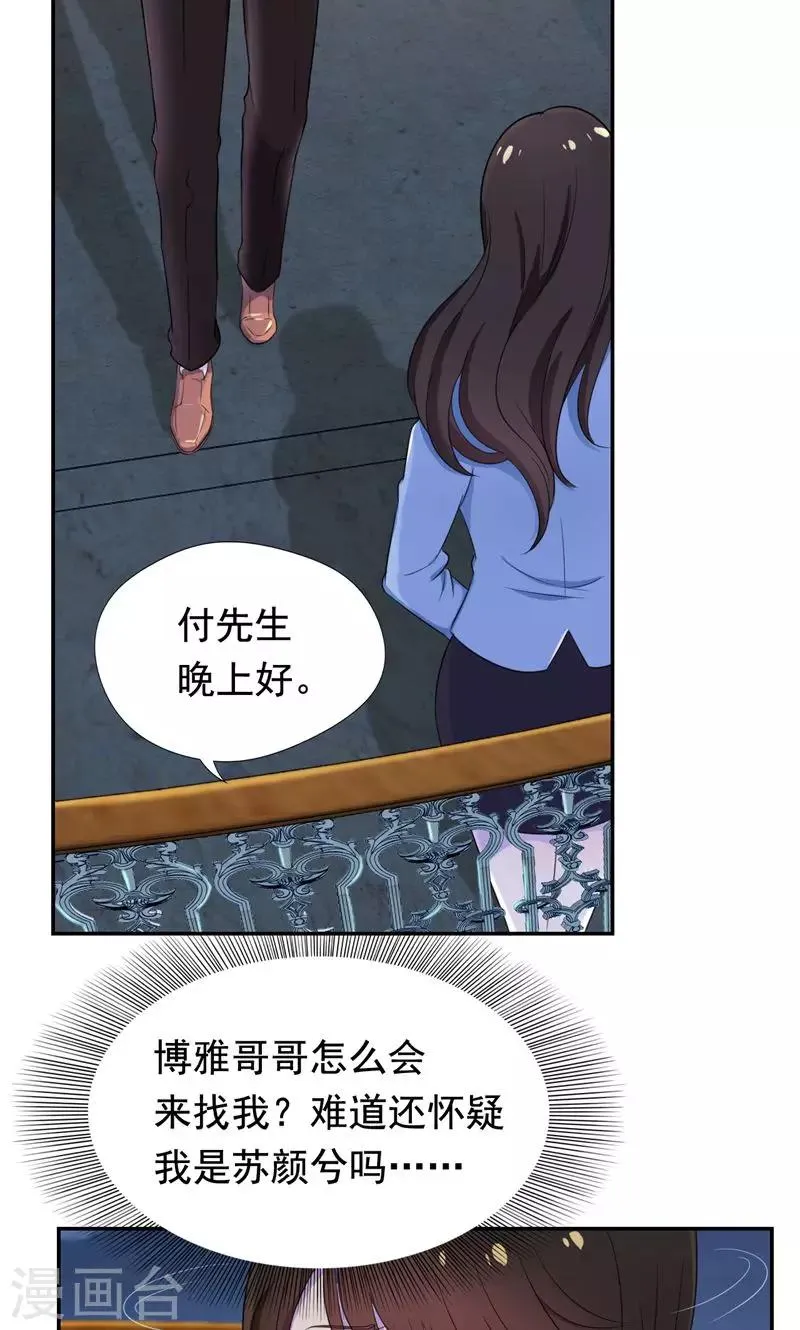 第29话 他在怀疑苏颜兮？ 第13页
