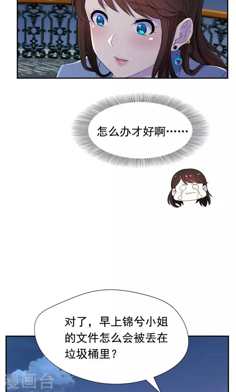 第29话 他在怀疑苏颜兮？ 第14页