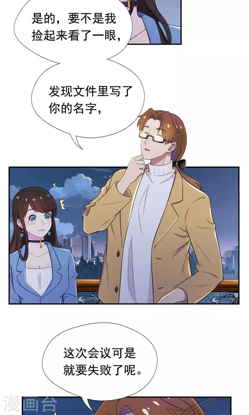 第29话 他在怀疑苏颜兮？ 第16页
