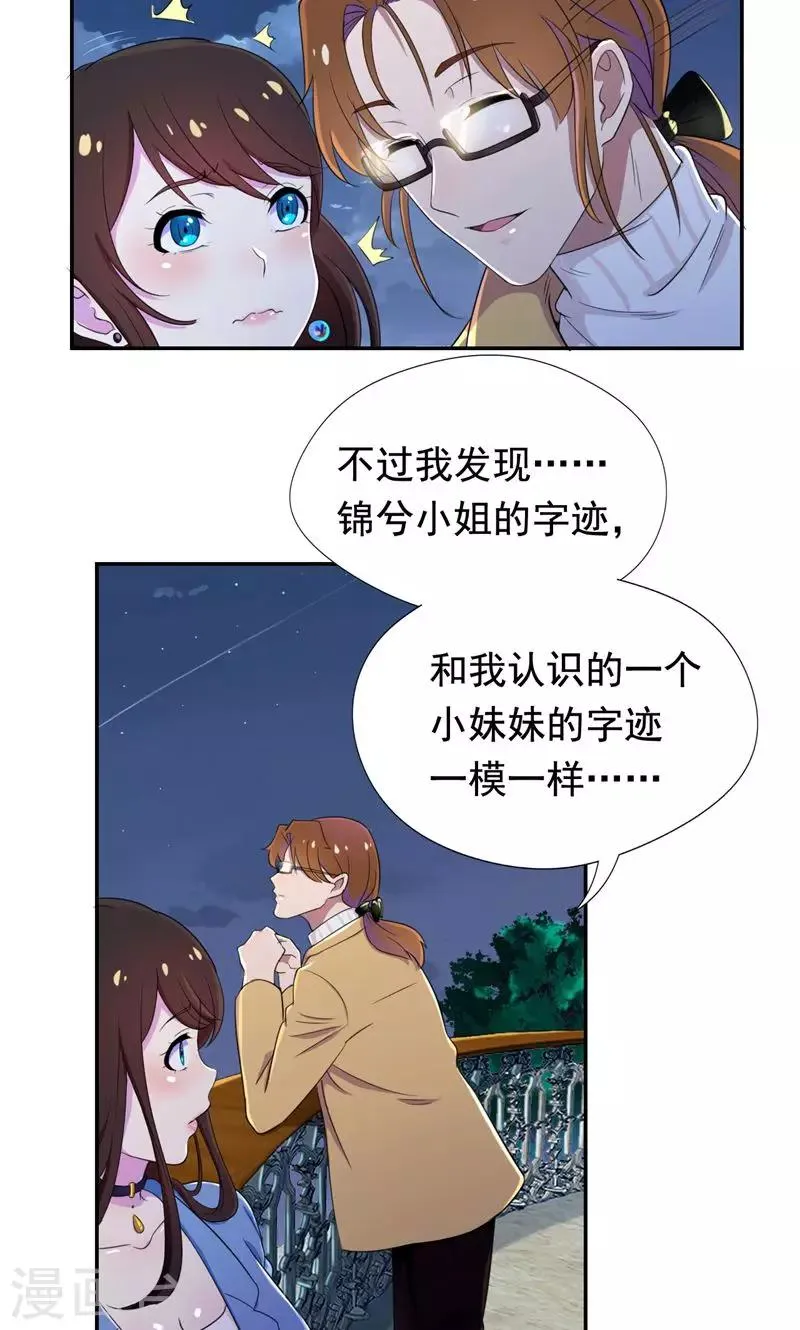 第29话 他在怀疑苏颜兮？ 第17页