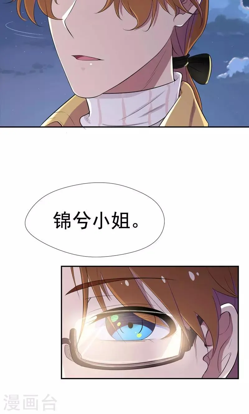 第29话 他在怀疑苏颜兮？ 第20页