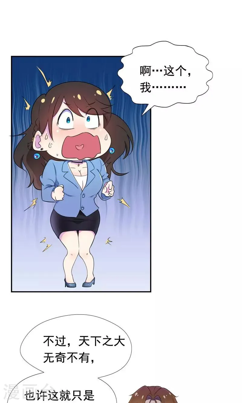 第29话 他在怀疑苏颜兮？ 第21页