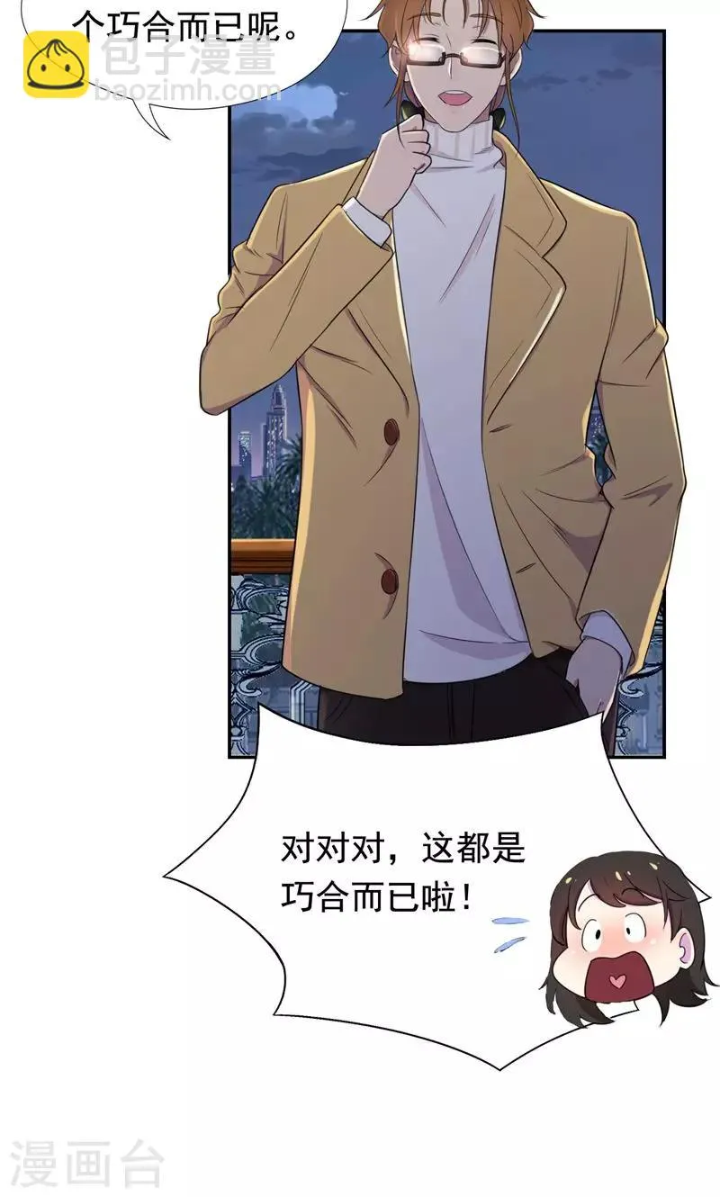 第29话 他在怀疑苏颜兮？ 第22页