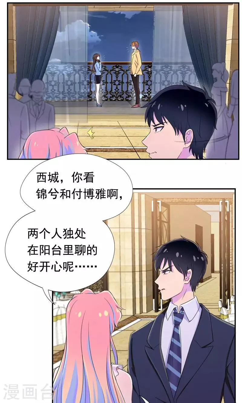 第29话 他在怀疑苏颜兮？ 第23页