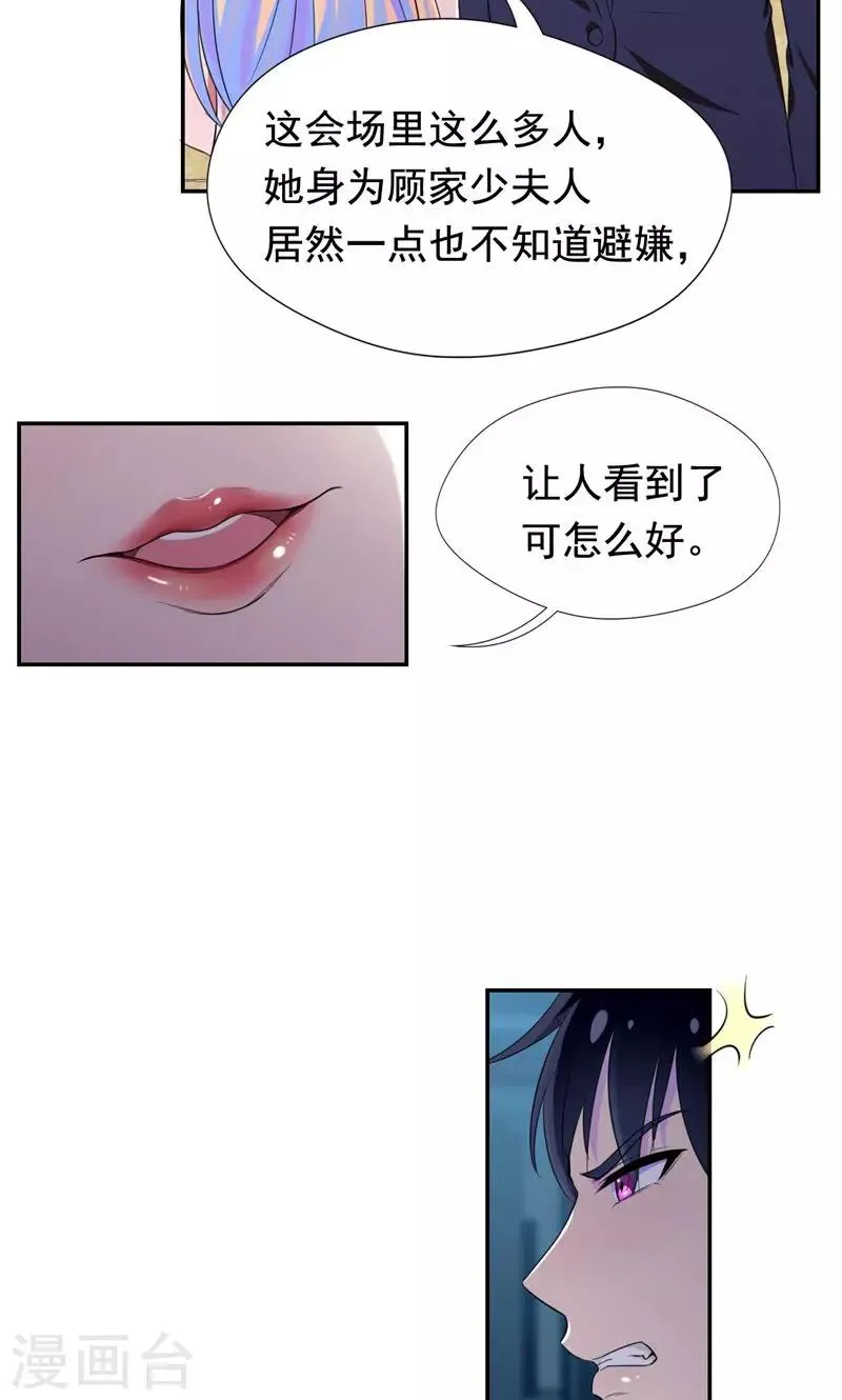 第29话 他在怀疑苏颜兮？ 第24页